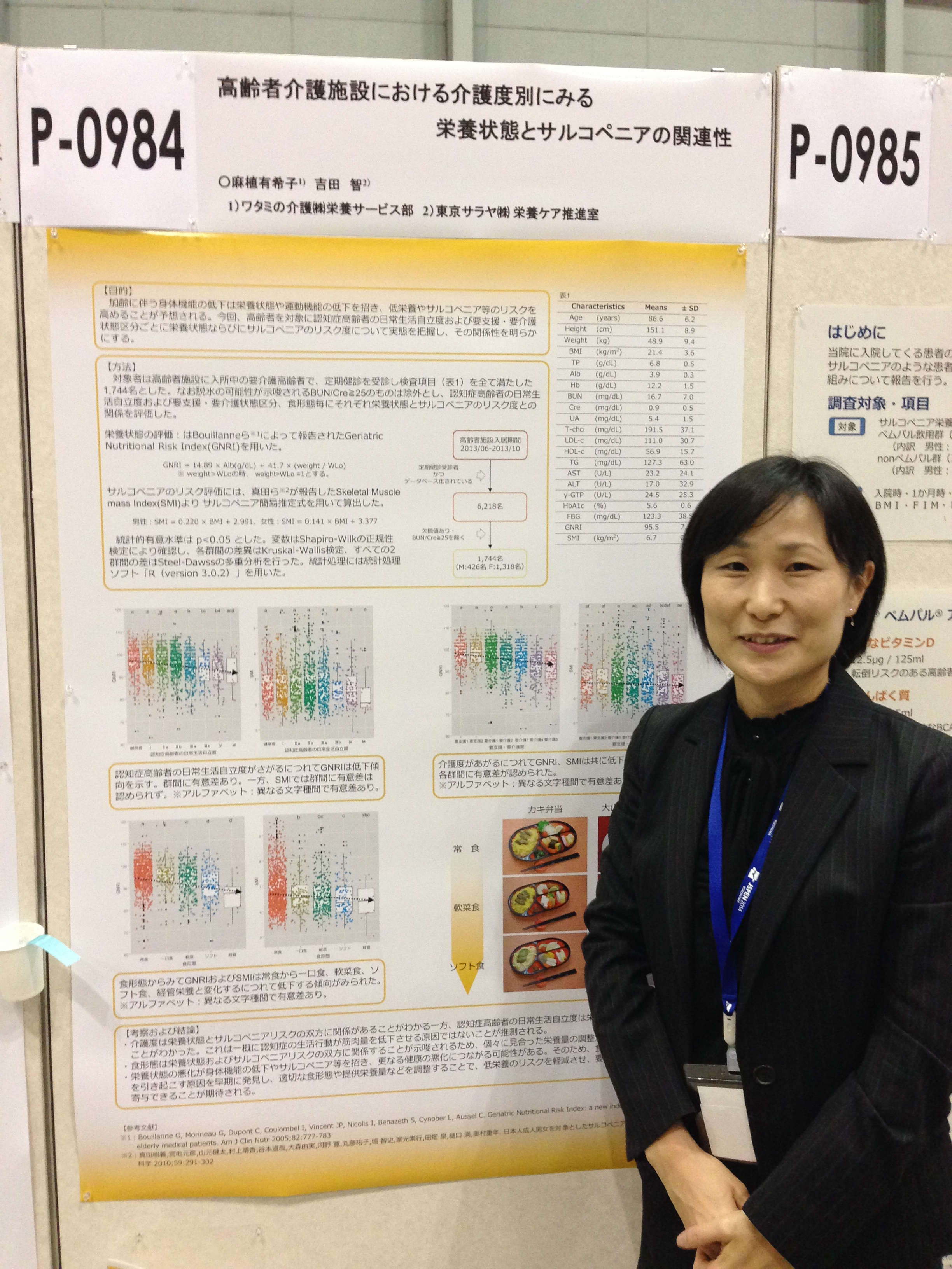高齢者栄養と運動機能をテーマに当研究所との共同研究により、日本病態栄養改善学会および日本静脈経腸栄養学会（JASPEN)で発表が行われました